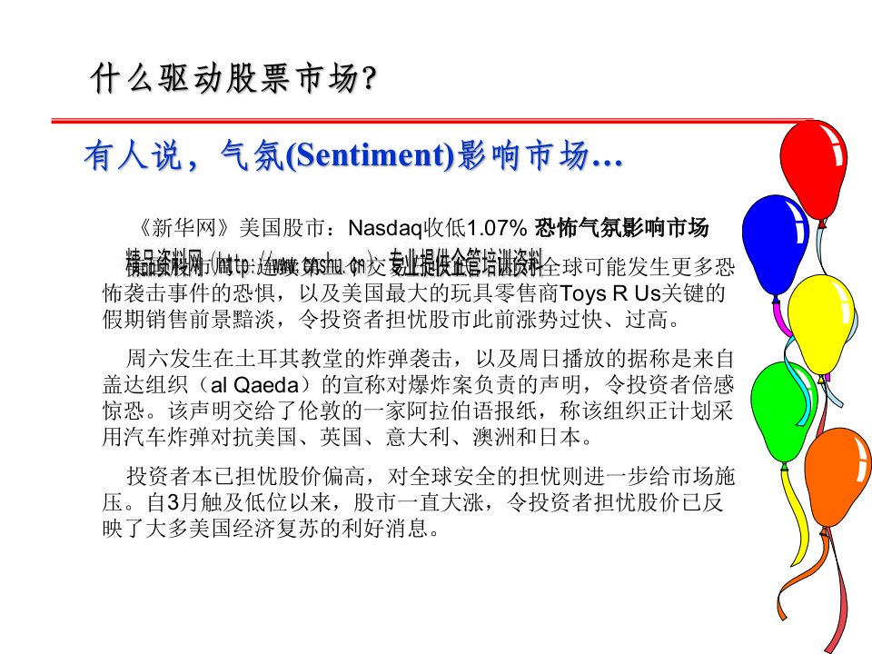 国际股票投资技术分析