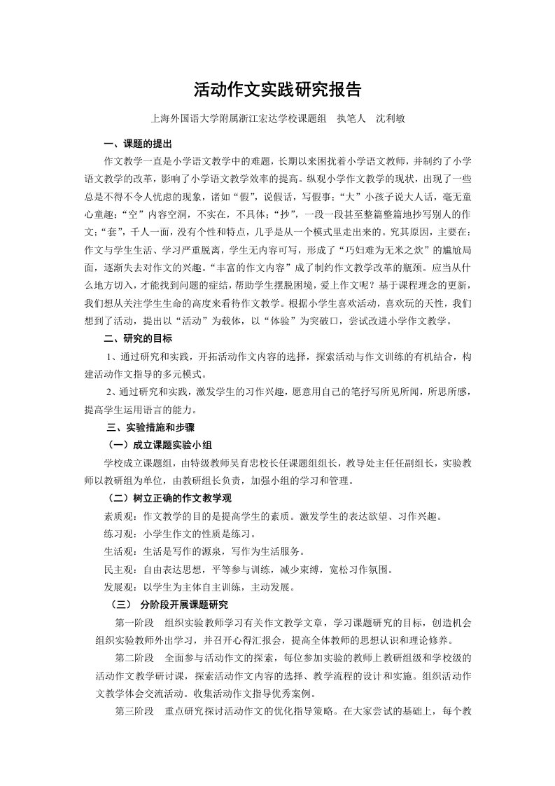 活动作文实践研究报告