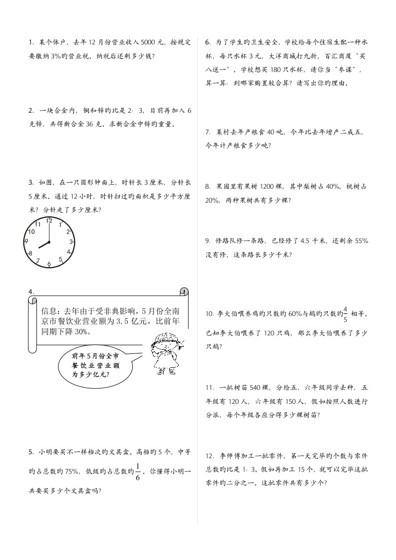 人教版小学六年级数学上册应用题计算题专项练习总复习