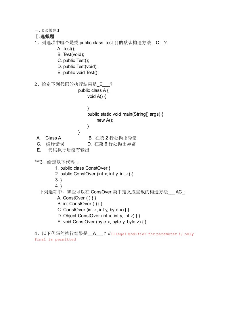 面向对象基础参考答案