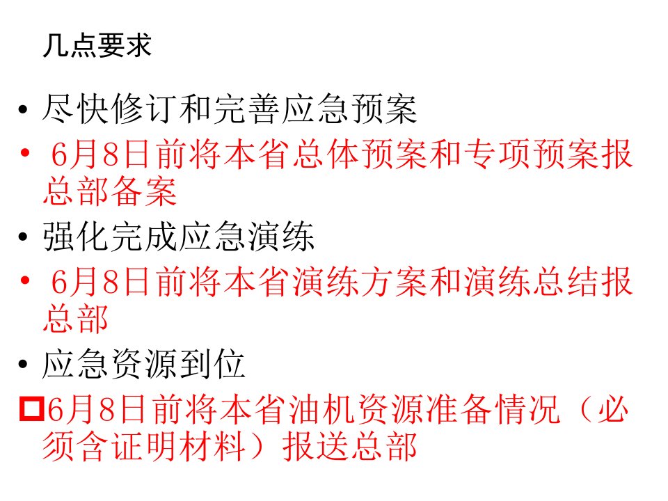 中国铁塔应急通信保障工作培训专业知识讲座