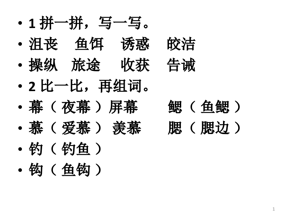 五上语文作业本回顾拓展四答案ppt课件