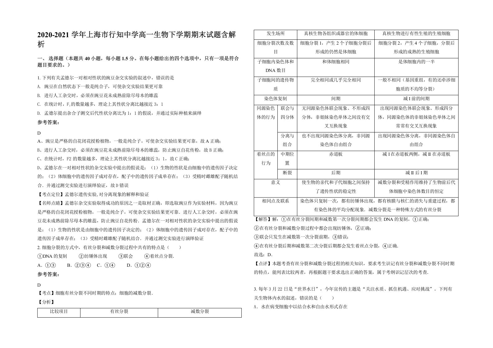 2020-2021学年上海市行知中学高一生物下学期期末试题含解析