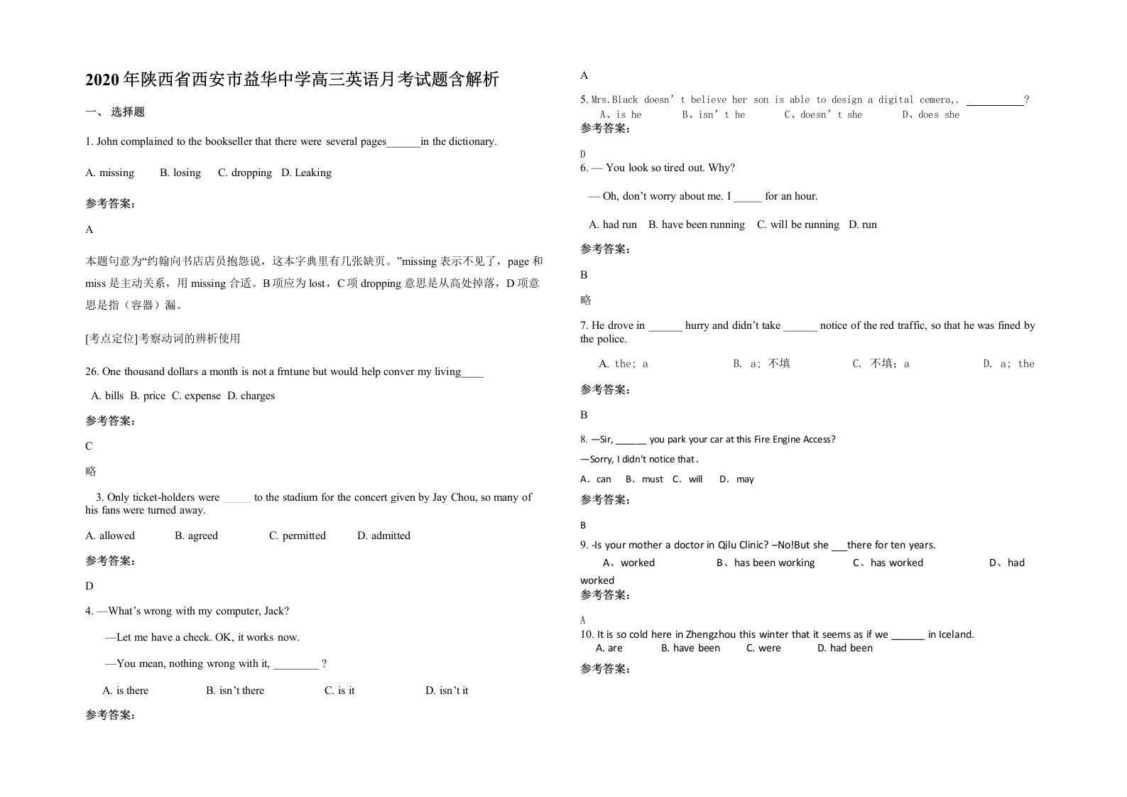 2020年陕西省西安市益华中学高三英语月考试题含解析