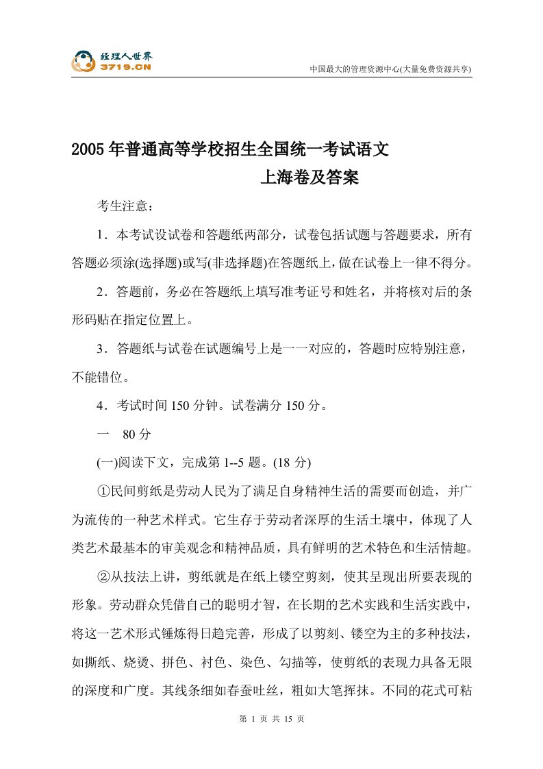 2005年普通高等学校招生全国统一考试语文上海卷及答案(doc17)-考试学习