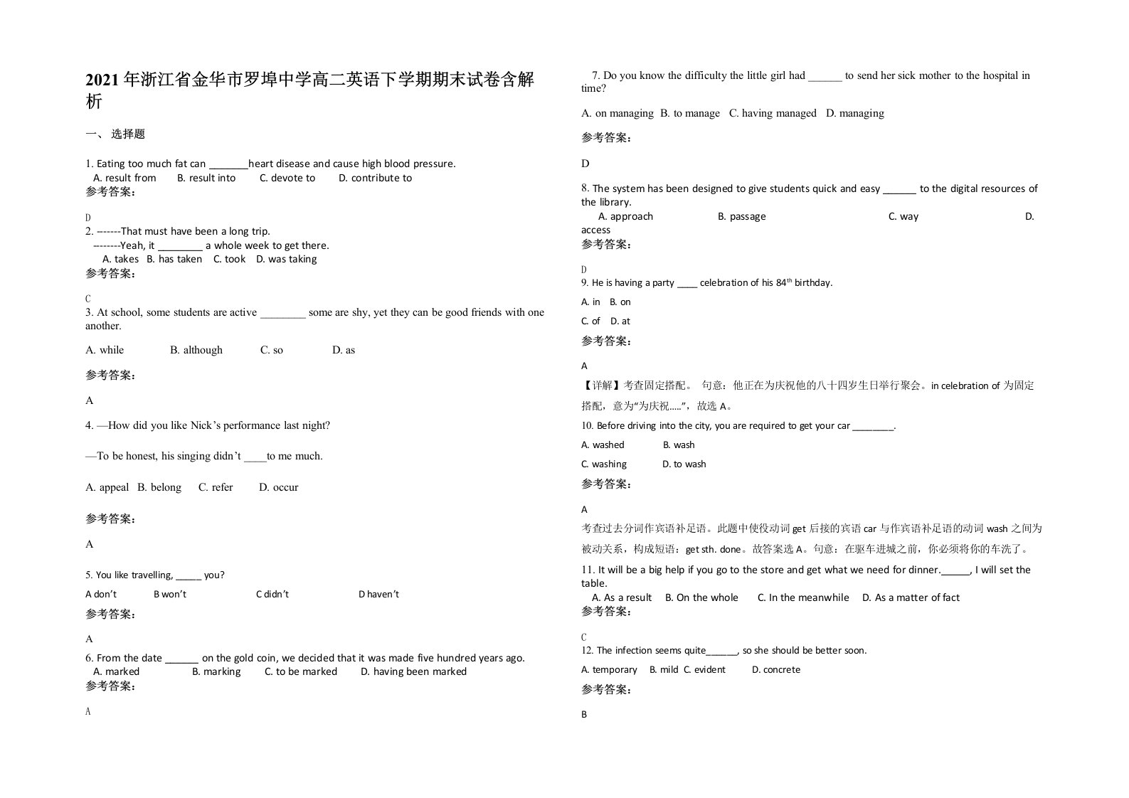 2021年浙江省金华市罗埠中学高二英语下学期期末试卷含解析