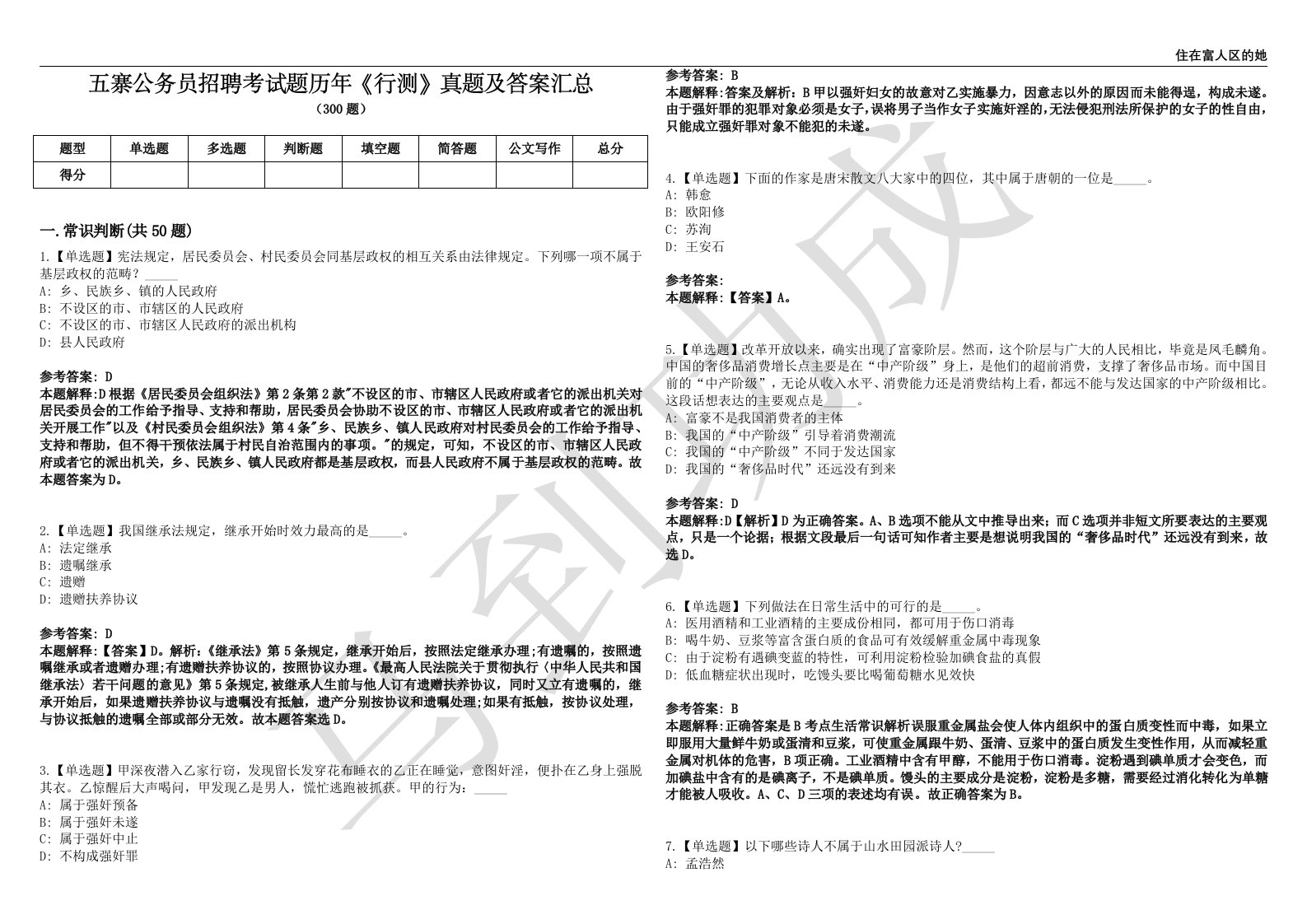 五寨公务员招聘考试题历年《行测》真题及答案汇总第0141期