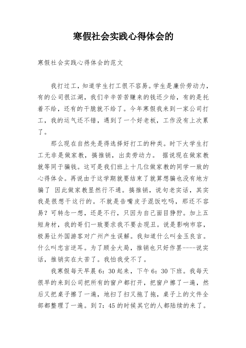 寒假社会实践心得体会的