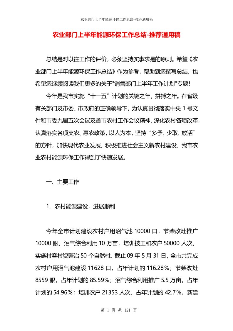 农业部门上半年能源环保工作总结