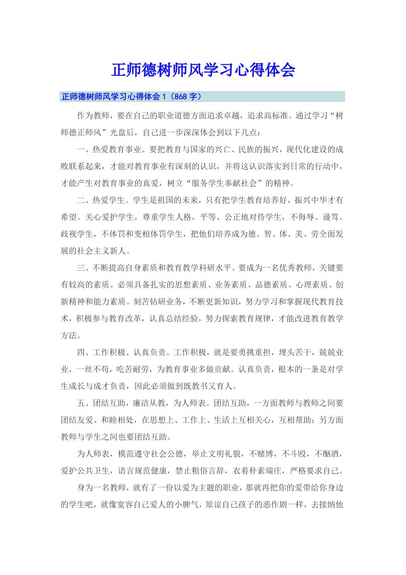 正师德树师风学习心得体会