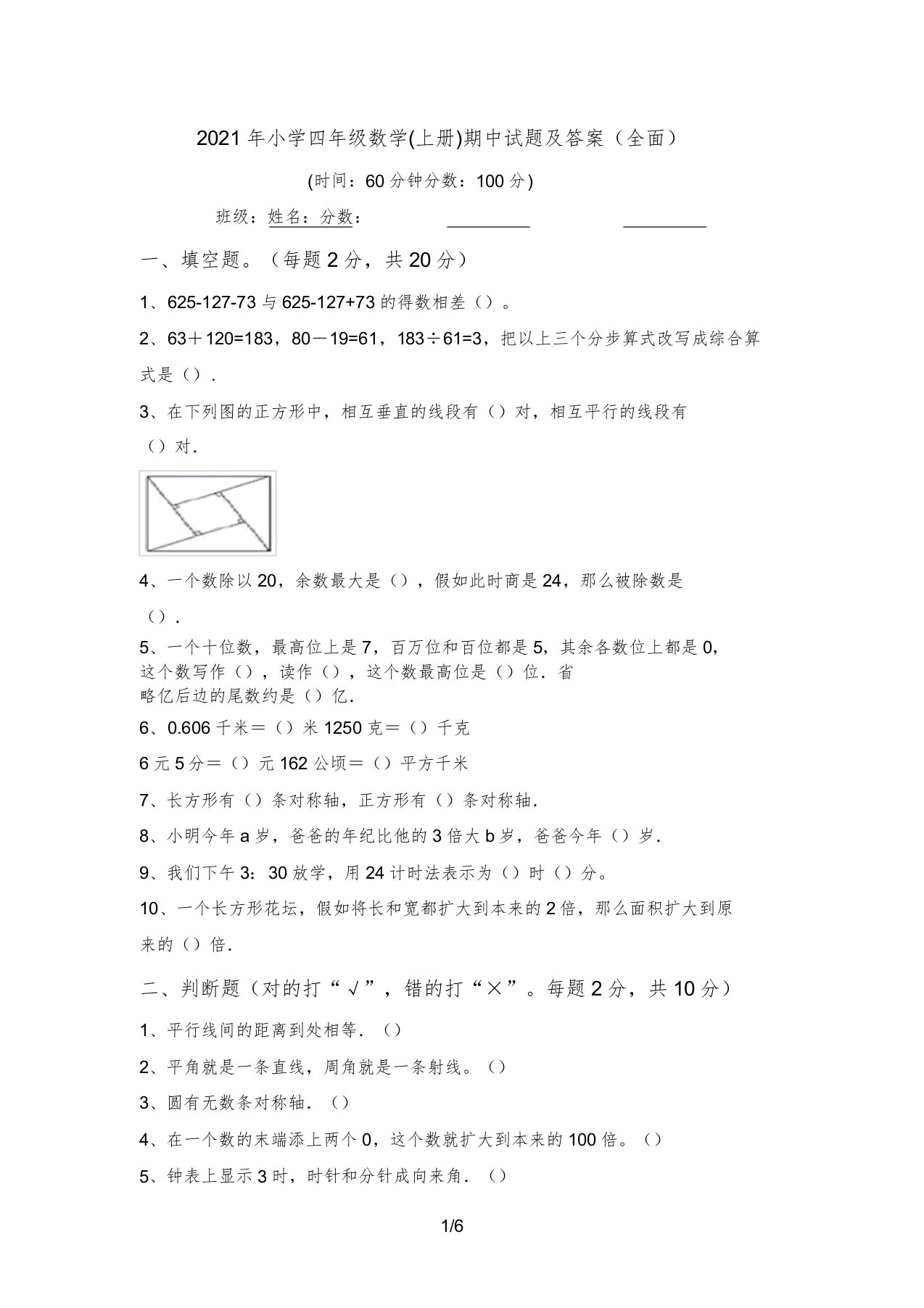 2021年小学四年级数学(上册)期中试题答案(全面)