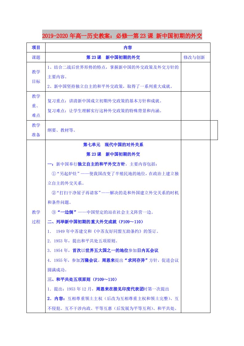 2019-2020年高一历史教案：必修一第23课