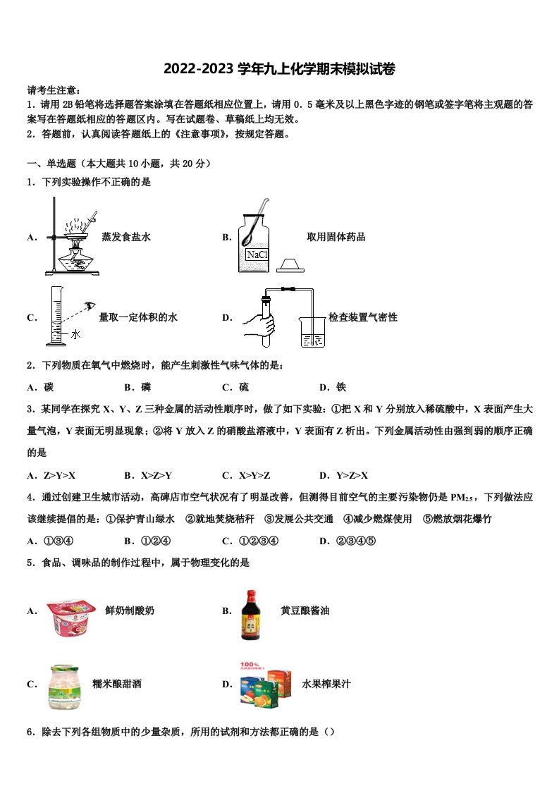 广东省广州市天河区暨南大附中2022-2023学年九年级化学第一学期期末质量跟踪监视模拟试题含解析