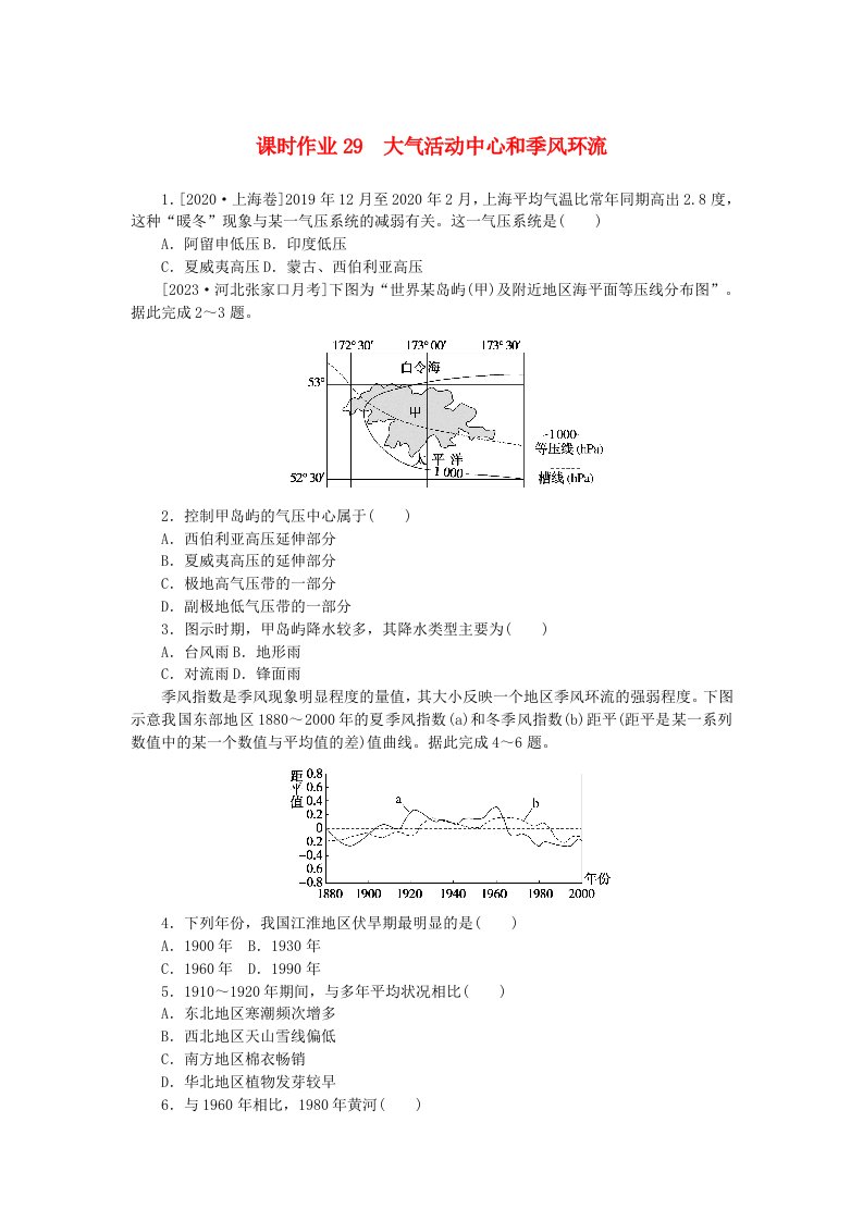 2024版新教材高考地理全程一轮总复习课时作业29大气活动中心和季风环流湘教版