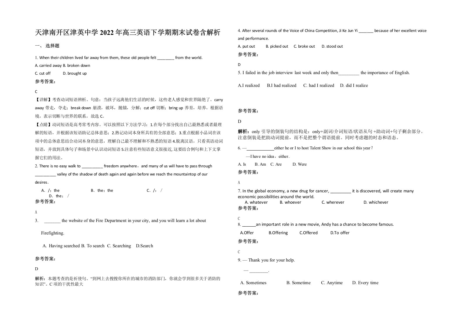 天津南开区津英中学2022年高三英语下学期期末试卷含解析