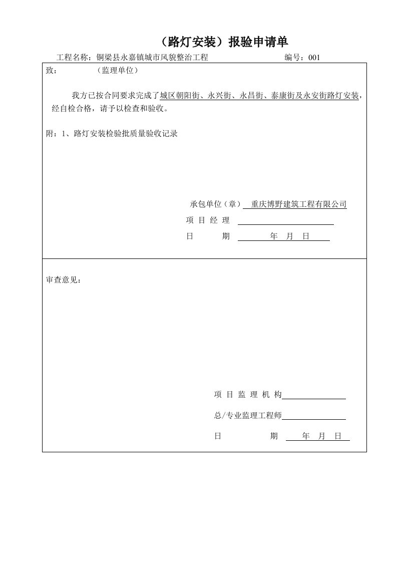 照明路灯全套竣工资料(DOC)整理版