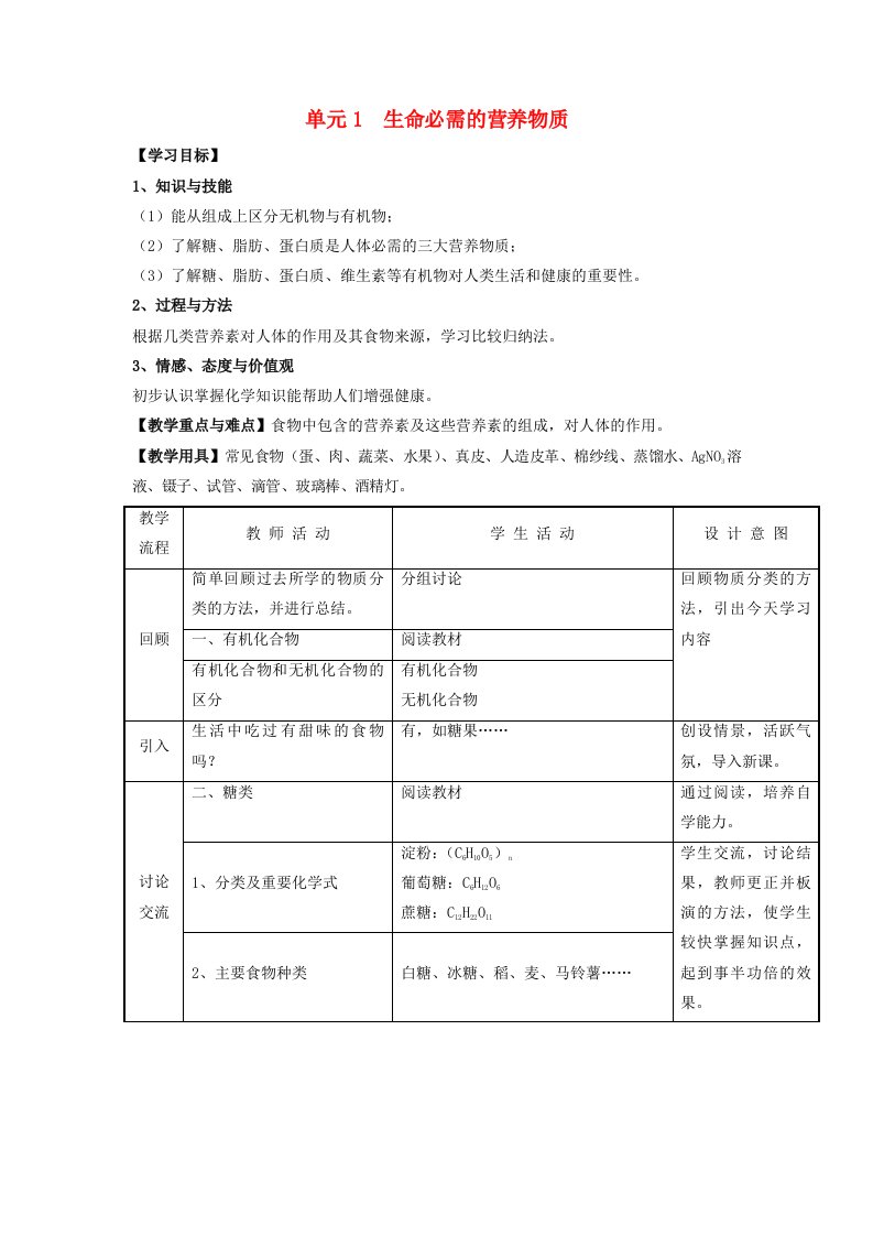 九年级化学下册