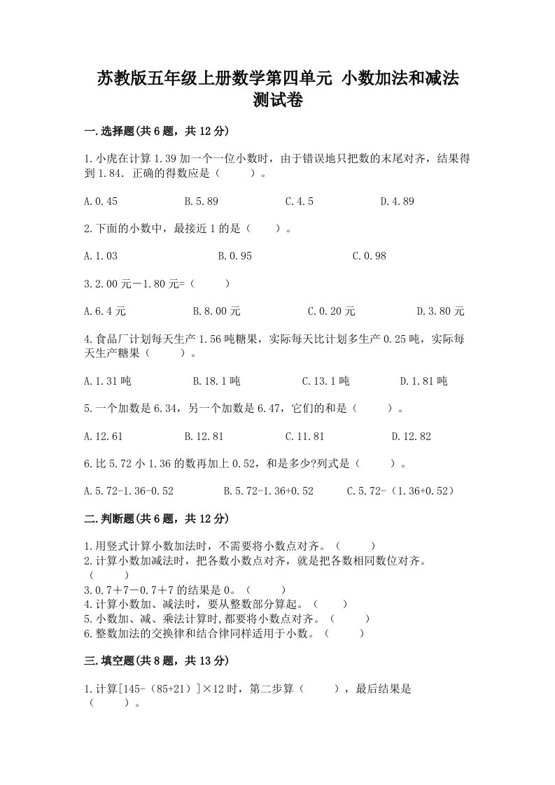 苏教版五年级上册数学第四单元