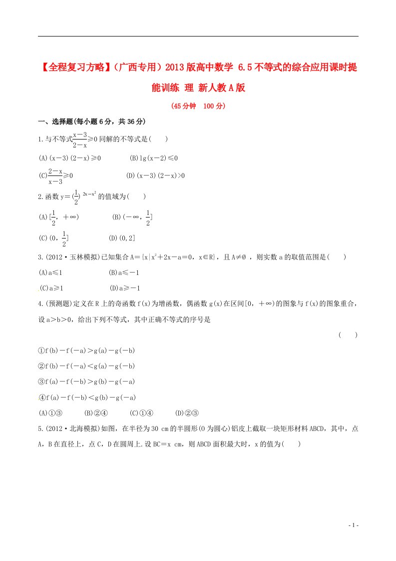 高中数学