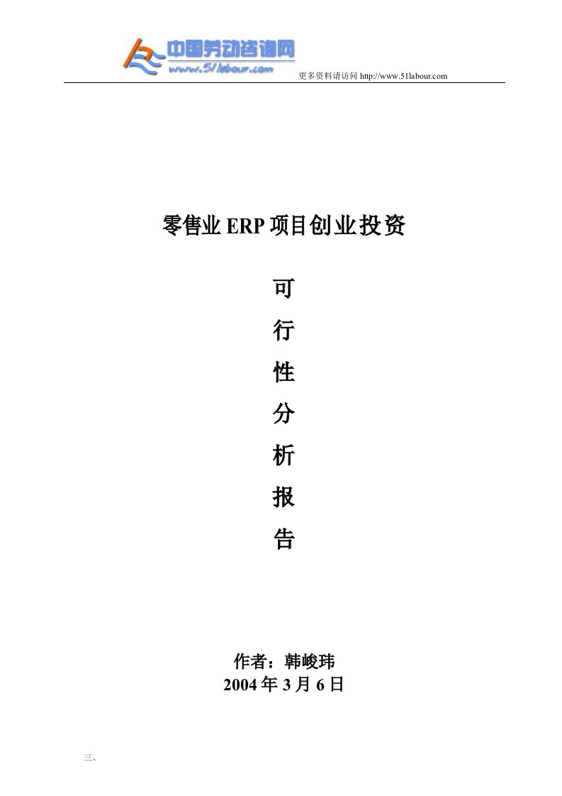 零售业ERP系统分析报告及项目创业投资可行性分析