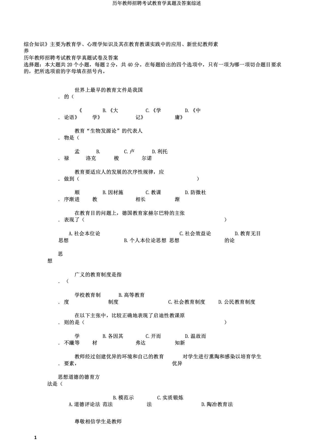 历年教师招聘考试教育学真题及答案综述