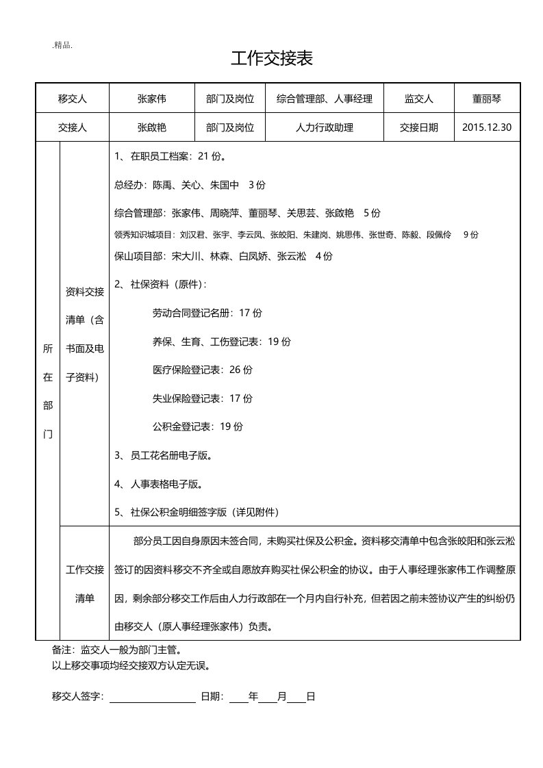 工作交接单--归纳