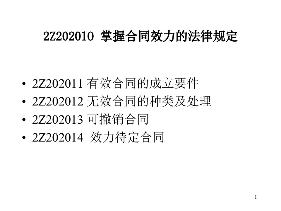 第五章建设工程合同法