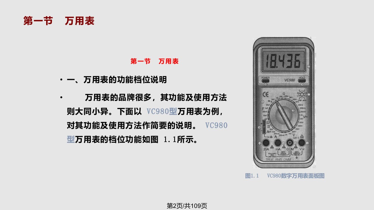 运维人员培训材料电源操作仪器仪表