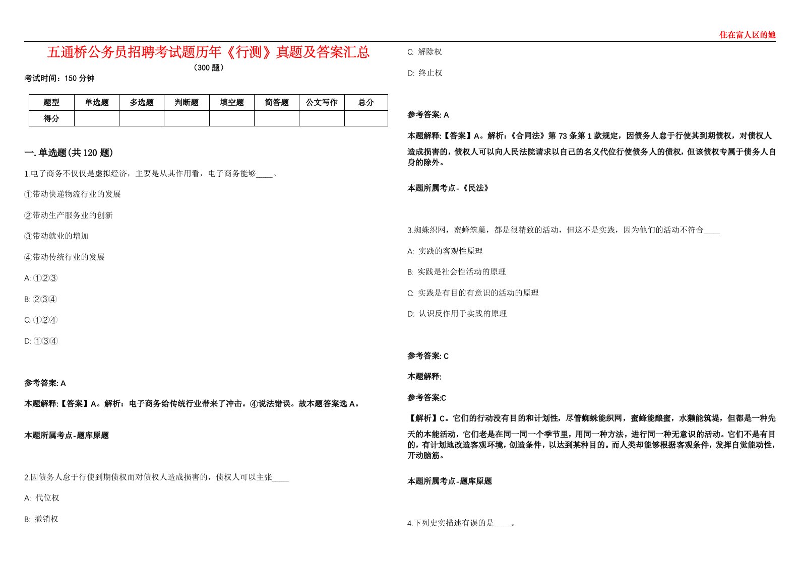 五通桥公务员招聘考试题历年《行测》真题及答案汇总第0133期