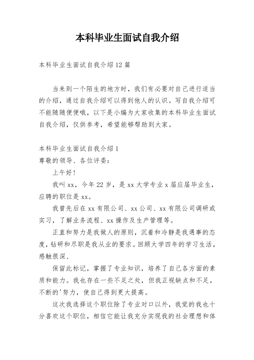 本科毕业生面试自我介绍_5