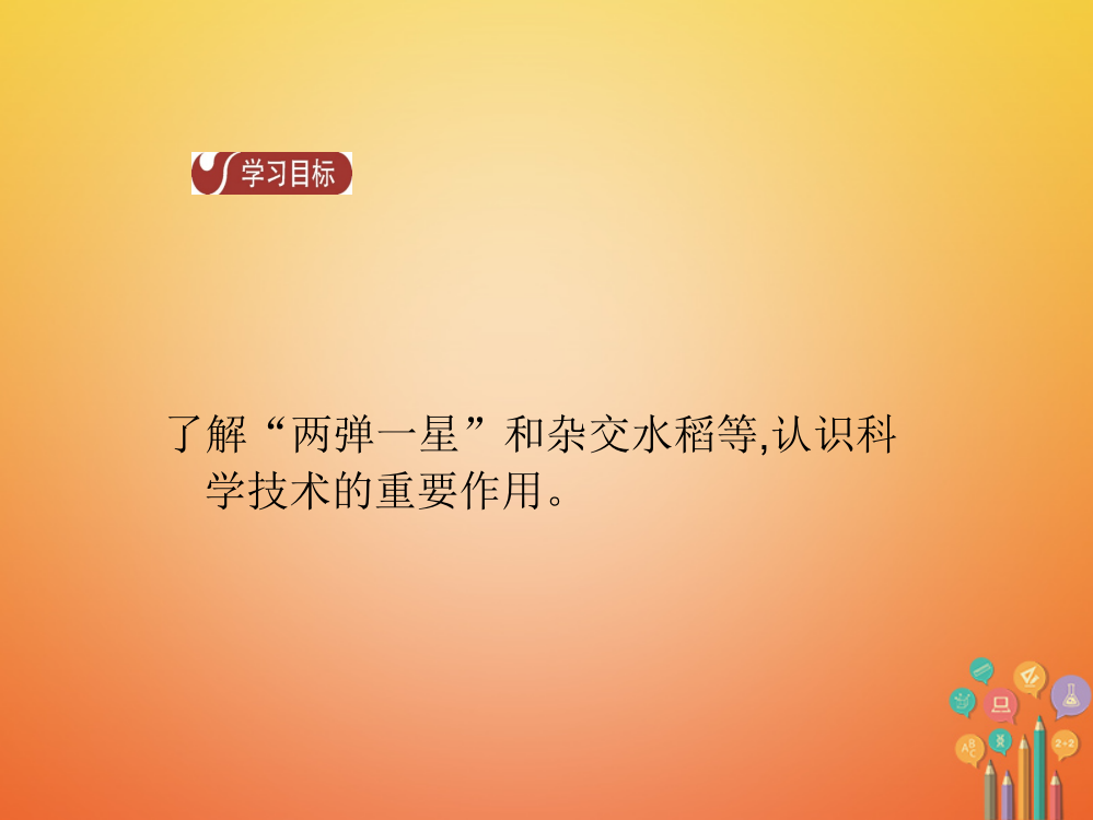 春八年级历史下册科学技术与社会生活社会生活的变迁导学新人教版