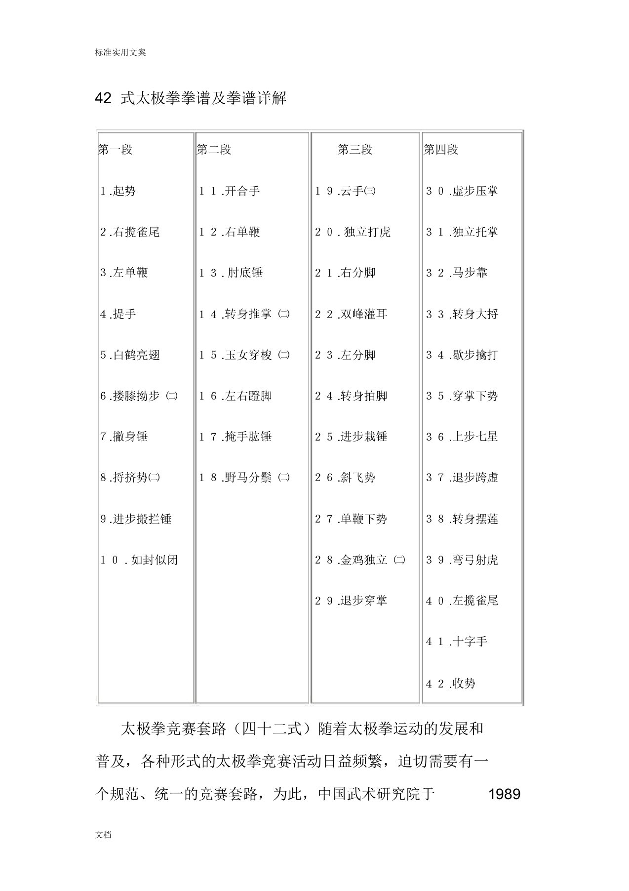 42式太极拳拳谱及拳谱详解