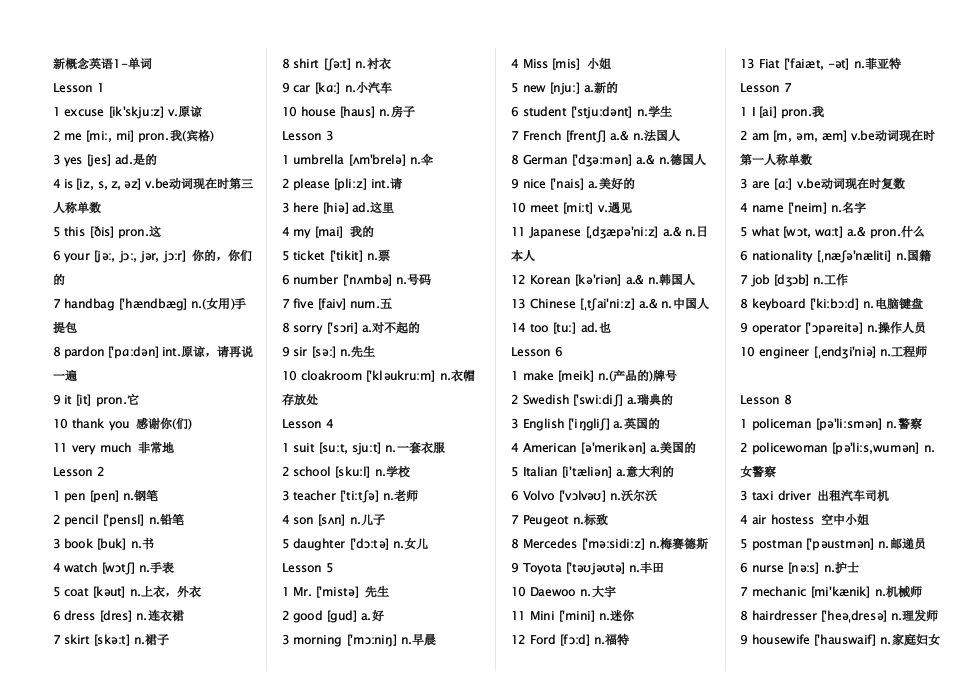 新概念第1册单词汇总打印版