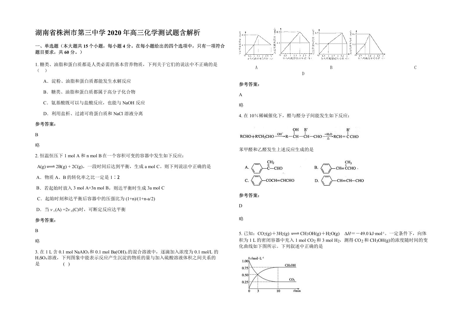 湖南省株洲市第三中学2020年高三化学测试题含解析