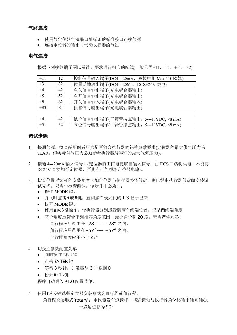 ABB气动执行机构定位器调试步骤