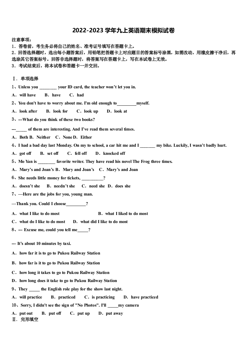 江苏省南通市启东市东安中学2022-2023学年九年级英语第一学期期末质量检测模拟试题含解析