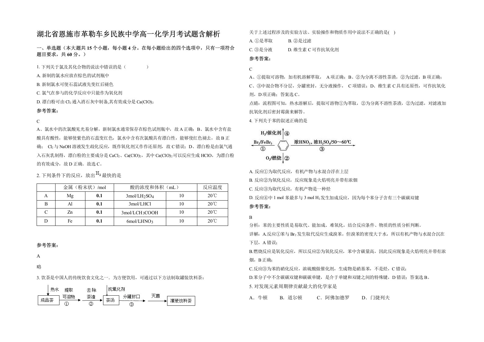 湖北省恩施市革勒车乡民族中学高一化学月考试题含解析