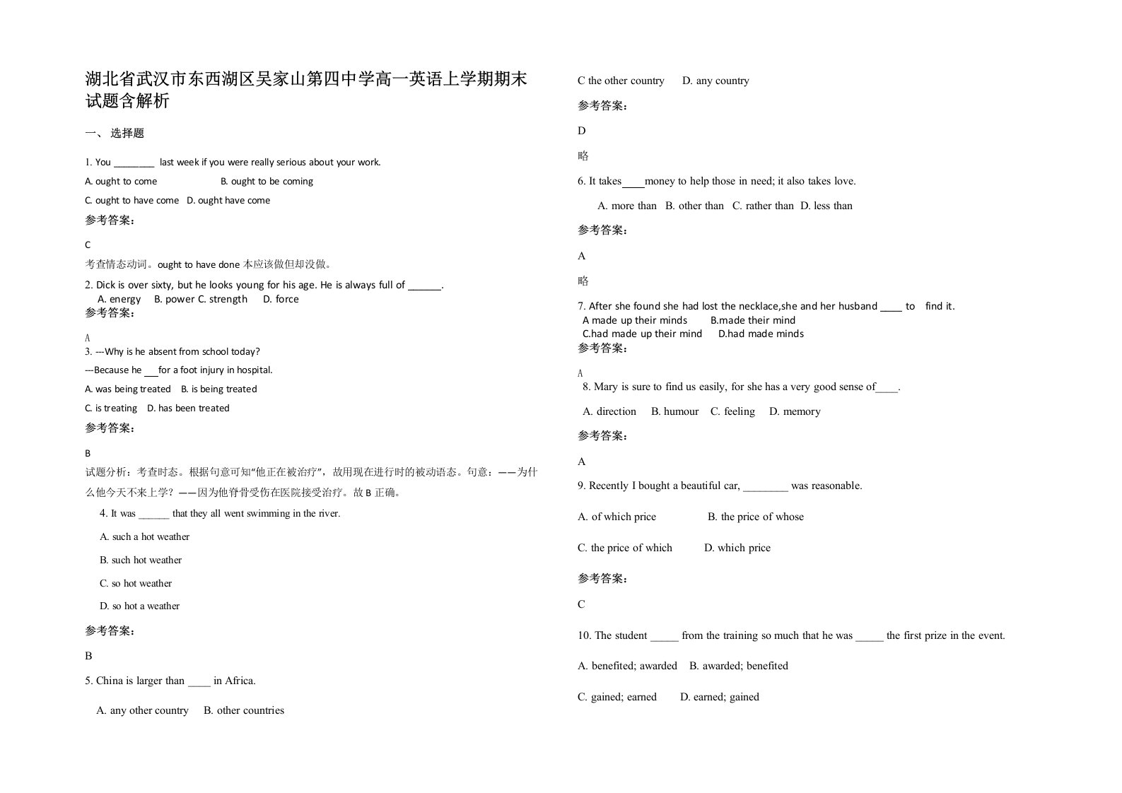 湖北省武汉市东西湖区吴家山第四中学高一英语上学期期末试题含解析