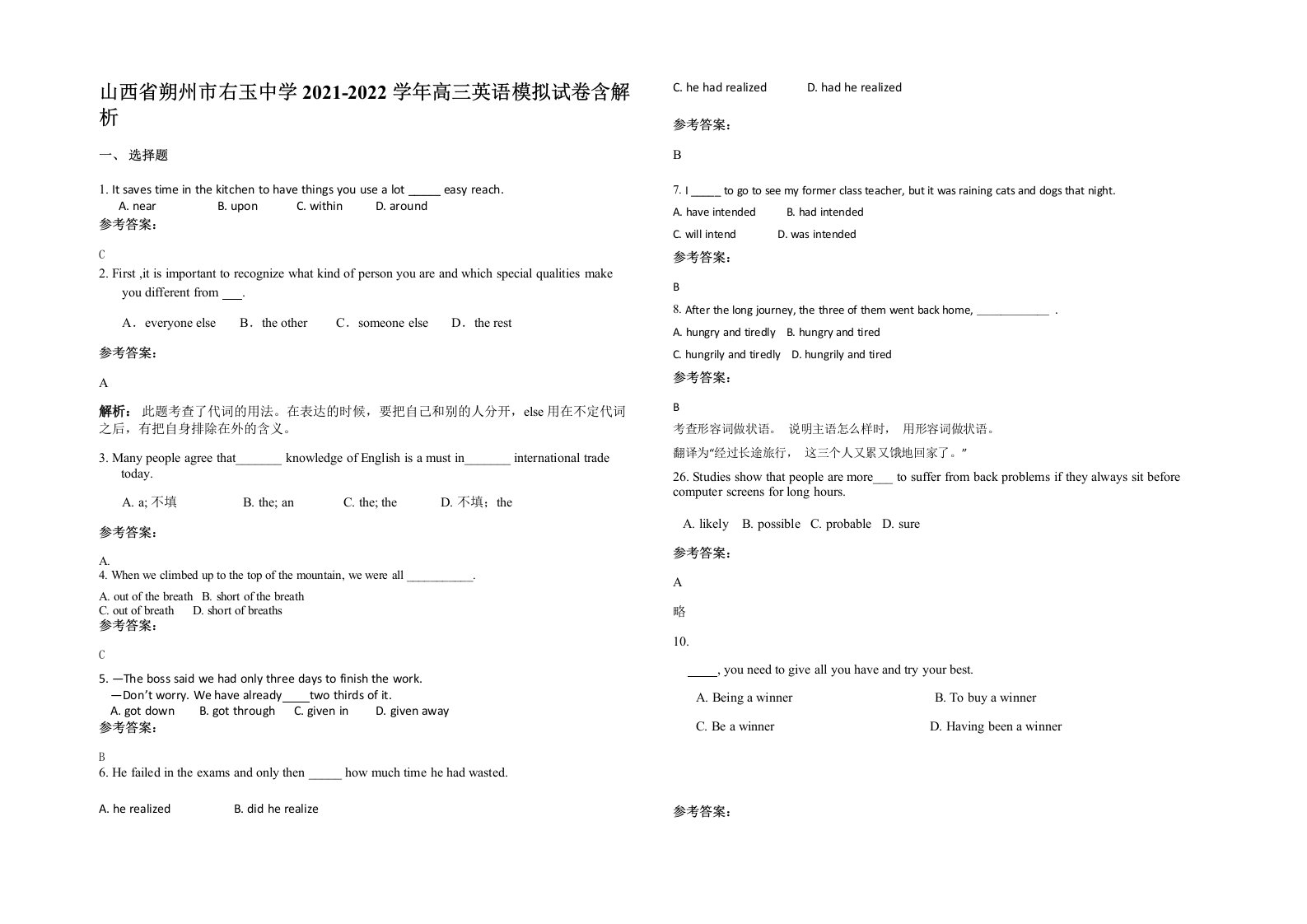 山西省朔州市右玉中学2021-2022学年高三英语模拟试卷含解析