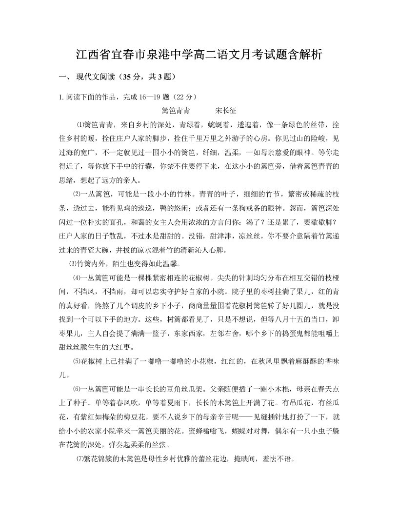 江西省宜春市泉港中学高二语文月考试题含解析