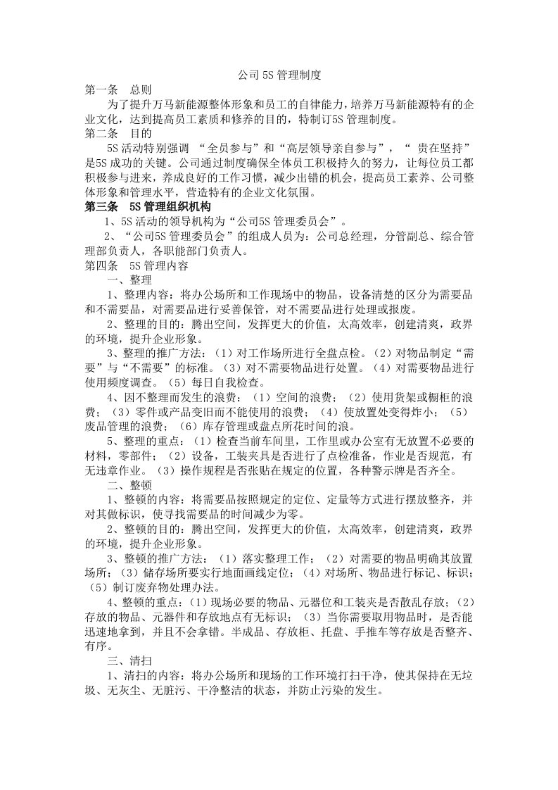 公司5S管理制度