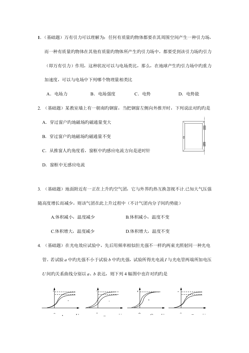 2023年自主招生物理部分强化练习