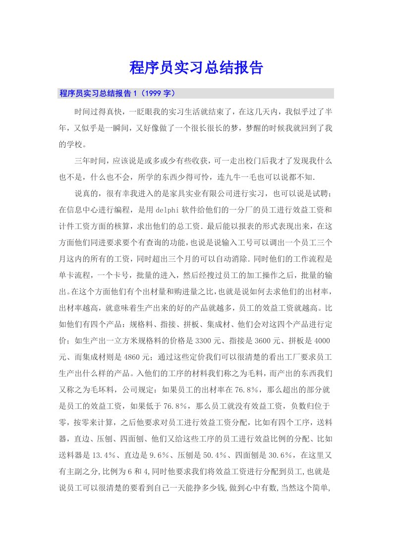 程序员实习总结报告