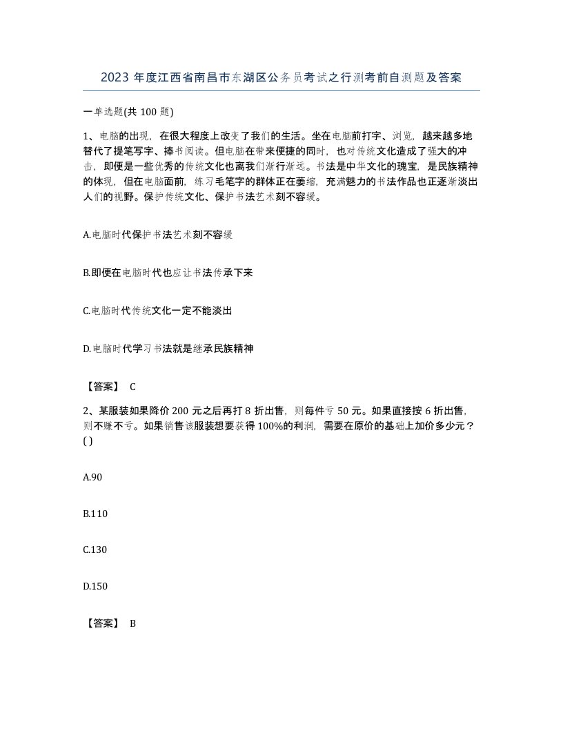 2023年度江西省南昌市东湖区公务员考试之行测考前自测题及答案