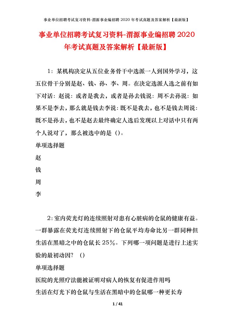 事业单位招聘考试复习资料-渭源事业编招聘2020年考试真题及答案解析最新版