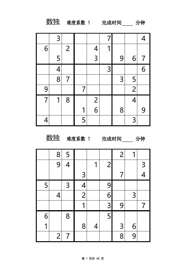 (完整版)数独题目100题(打印版)-九宫格数独-难度系数1-3