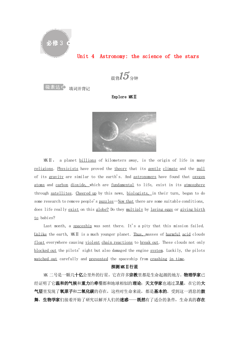 第一编必修3Unit4Astronomythescienceofthestars学案含解析