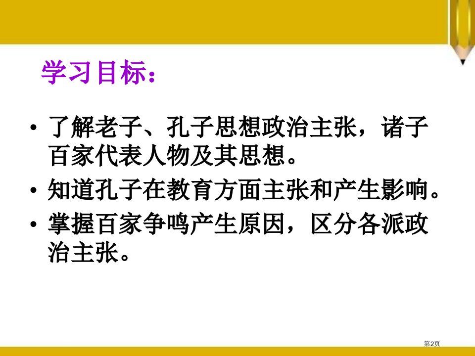 春秋战国时期的思想文化国家的产生和社会变革夏商周课件市公开课一等奖省优质课获奖课件