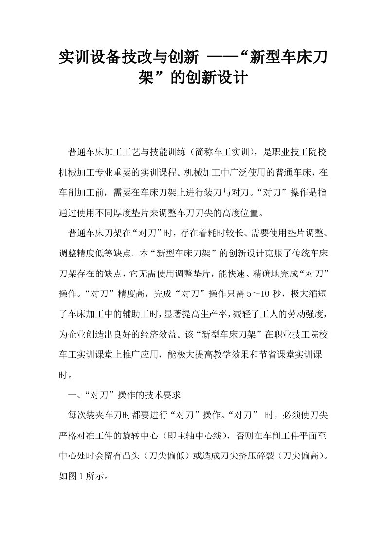 实训设备技改与创新