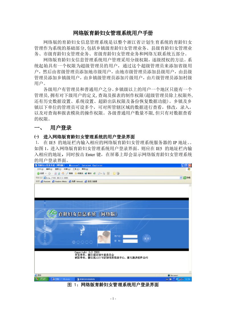 网络版育龄妇女管理系统用户手册